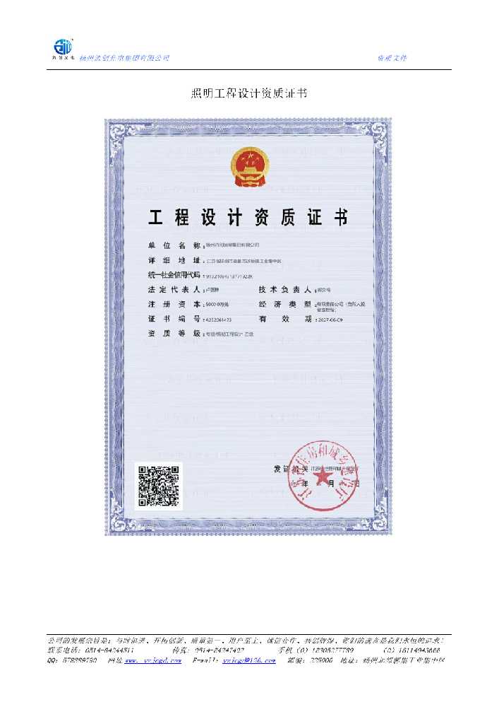 杭州市照明工程设计资质证书