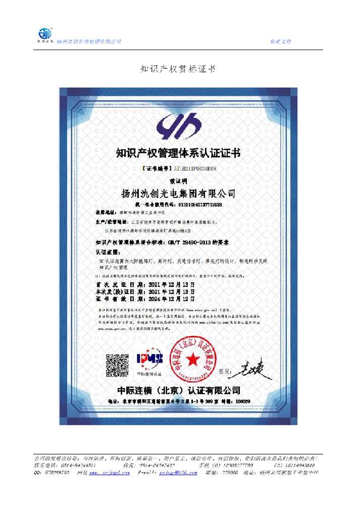 杭州市知识产权贯标证书