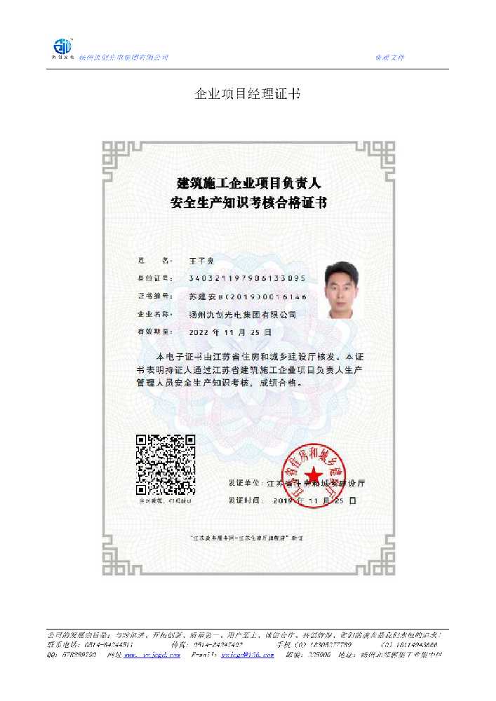 杭州市企业项目经理证书