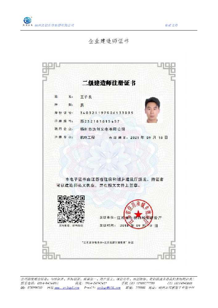 杭州市企业建造师证书