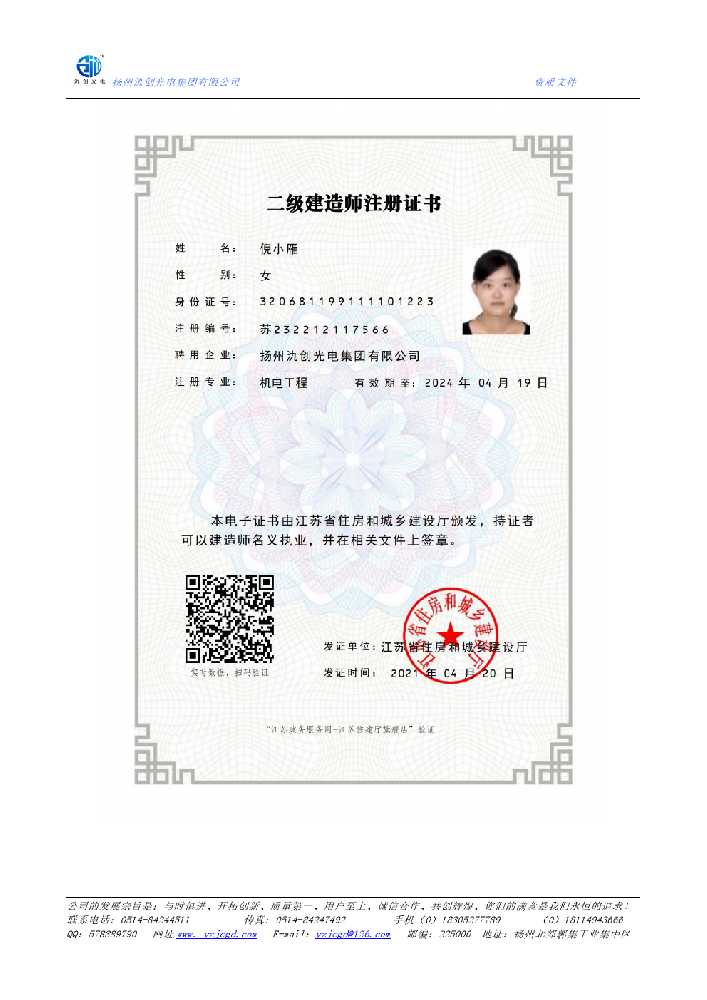 杭州市二级建造师注册证书