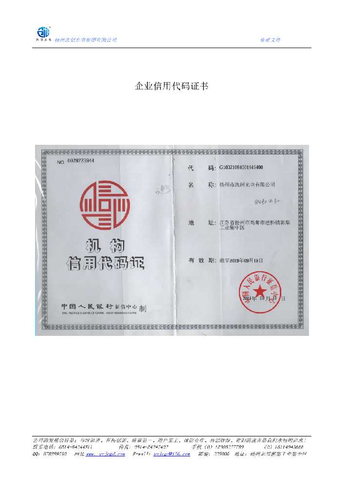 杭州市企业信用代码证书
